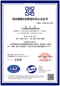  ISO9001认证（中文） 